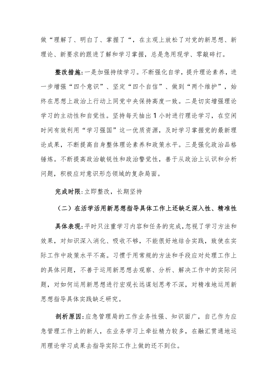 2023年第二批主题教育检视问题整改落实情况报告范文稿2篇.docx_第2页