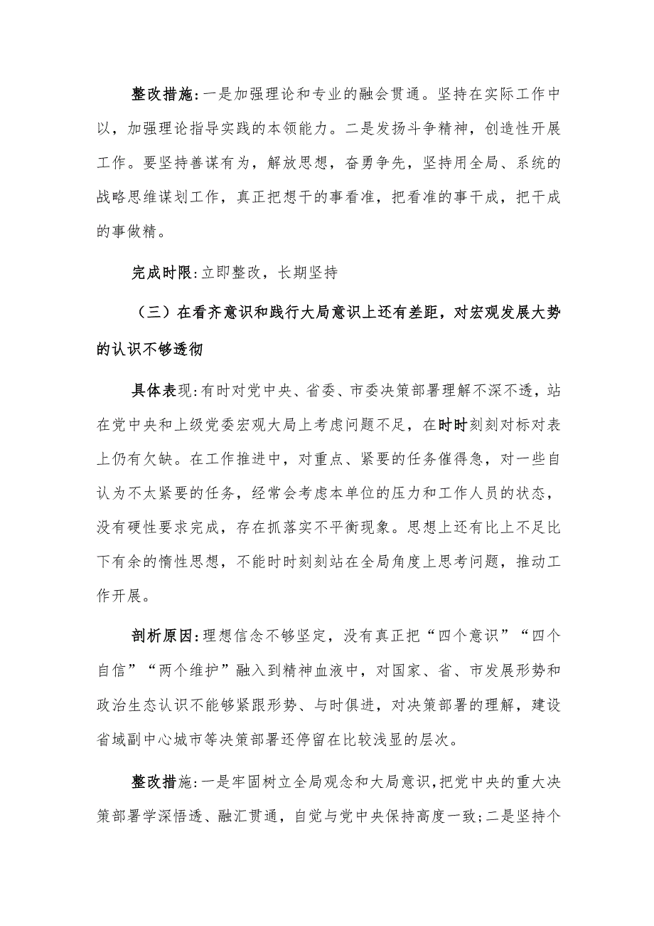 2023年第二批主题教育检视问题整改落实情况报告范文稿2篇.docx_第3页