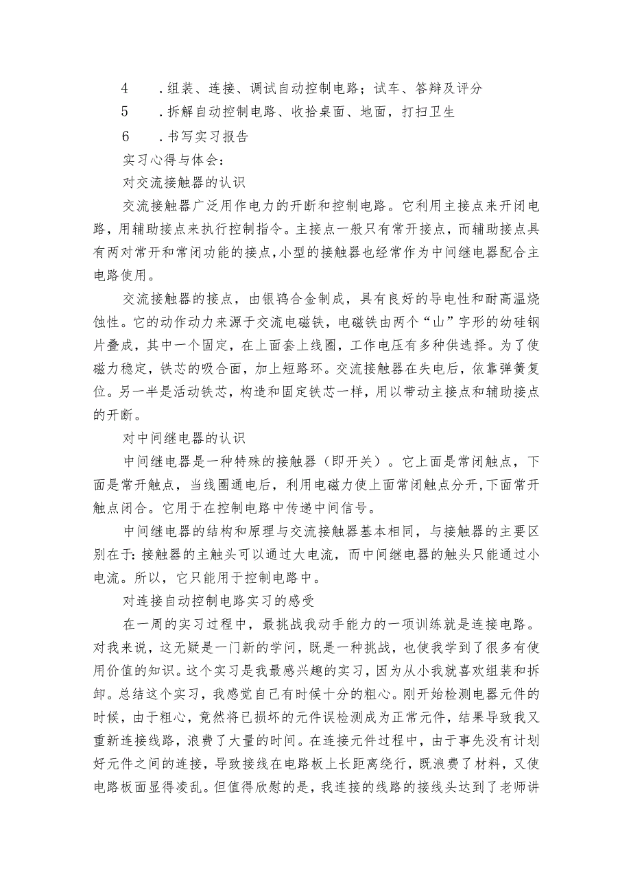 关于电工类实习报告模板6篇.docx_第2页