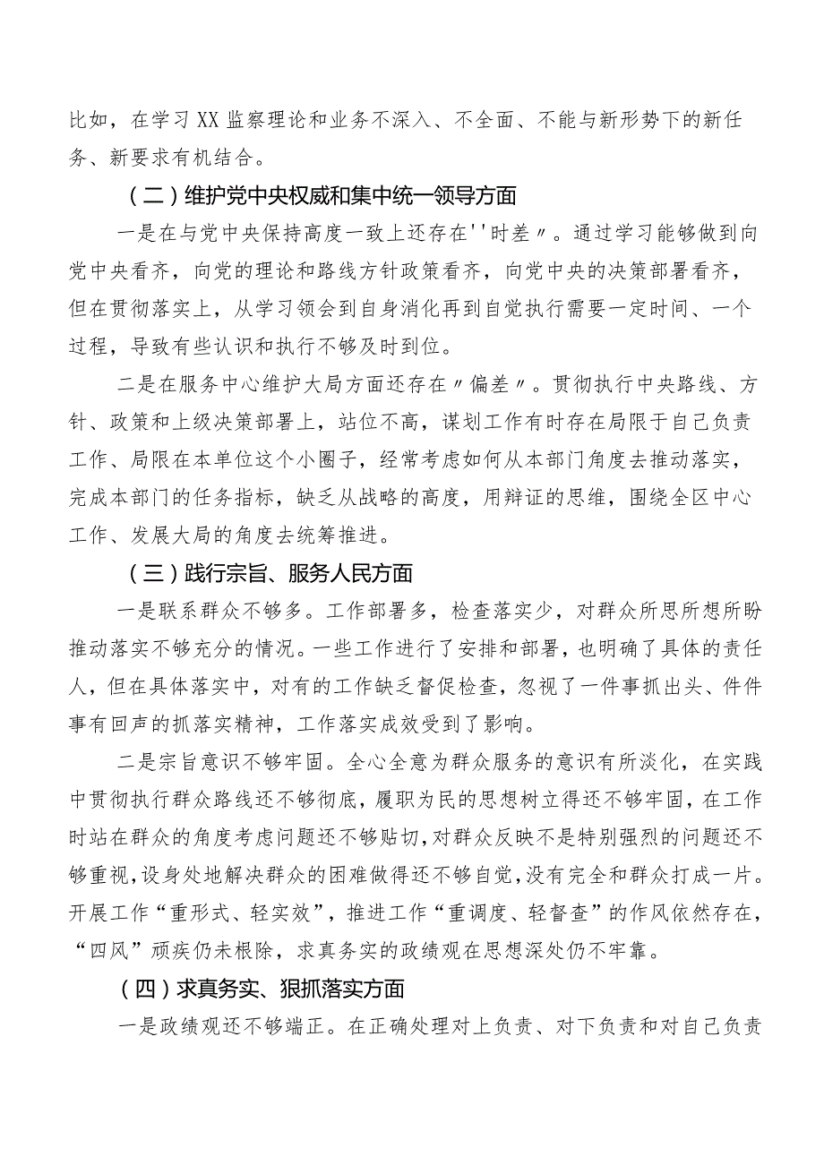 共7篇2023年第二批集中教育专题生活会“新的六个方面”对照检查研讨发言.docx_第2页