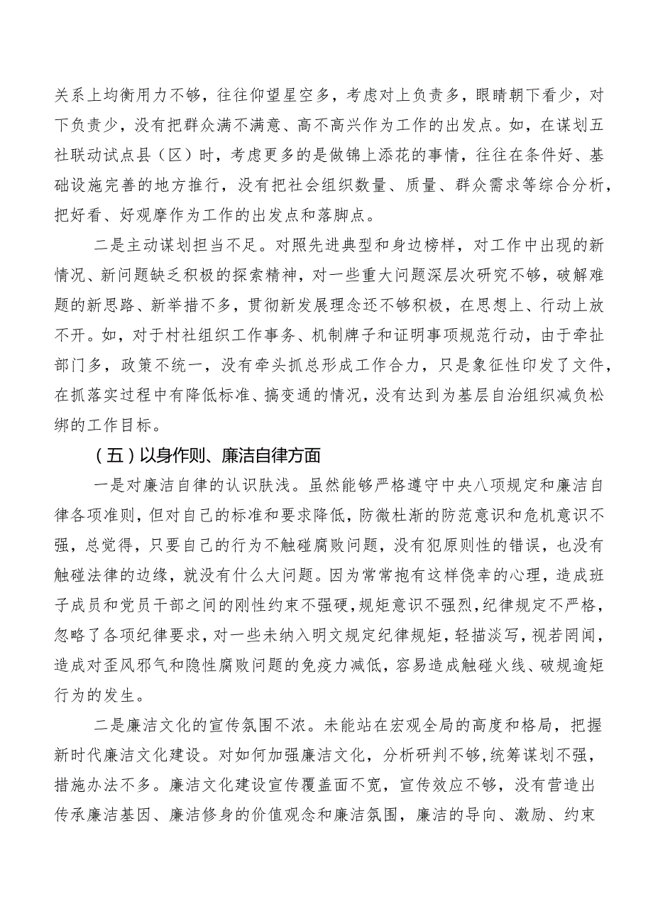 共7篇2023年第二批集中教育专题生活会“新的六个方面”对照检查研讨发言.docx_第3页