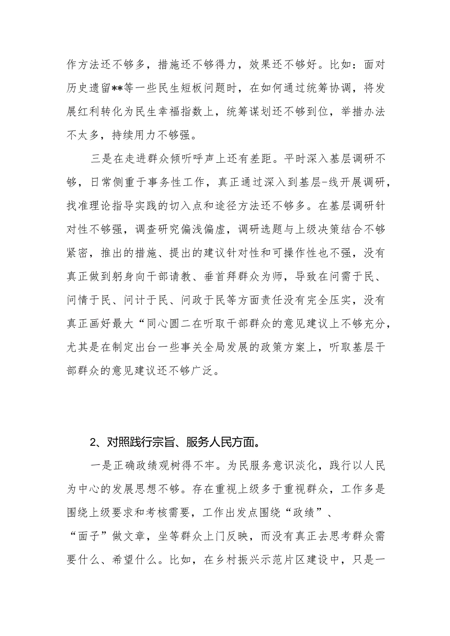 2024年1月党员干部个人践行宗旨服务人民方面存在的问题25条.docx_第2页