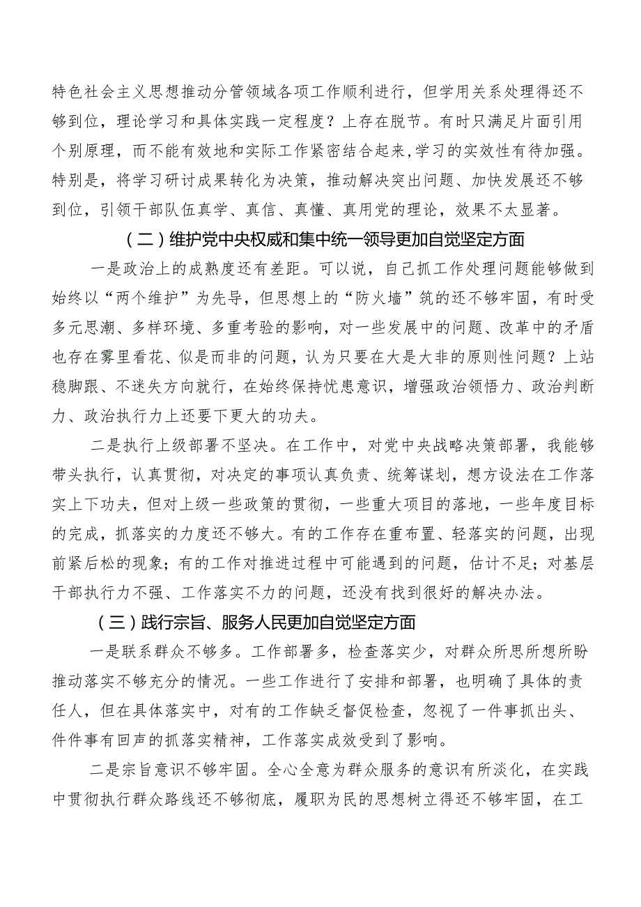 民主生活会重点围绕践行宗旨、服务人民方面等“新的六个方面”突出问题对照检查材料8篇合集.docx_第2页