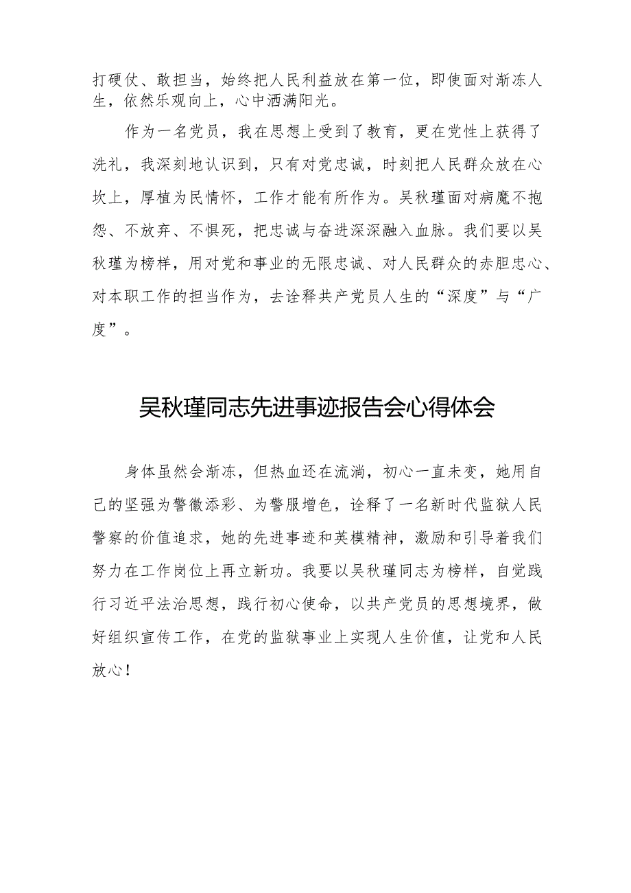 狱警学习吴秋瑾同志先进事迹报告会的心得体会十三篇.docx_第2页