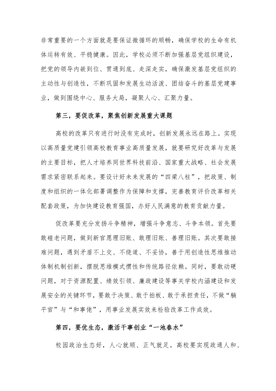 在2024年学校党建工作专题推进会上的讲话2篇.docx_第3页