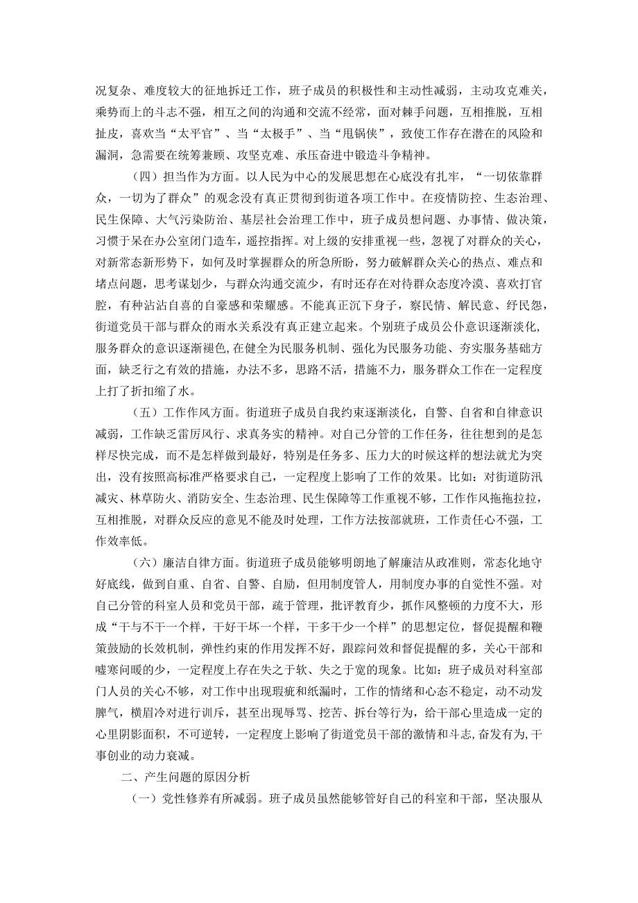 街道党工委领导班子2023年度主题教育专题民主生活会个人对照检查材料.docx_第2页