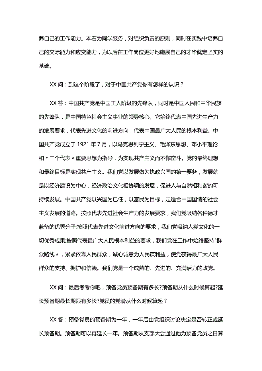 党员2023年主题教育谈心谈话记录六篇.docx_第2页