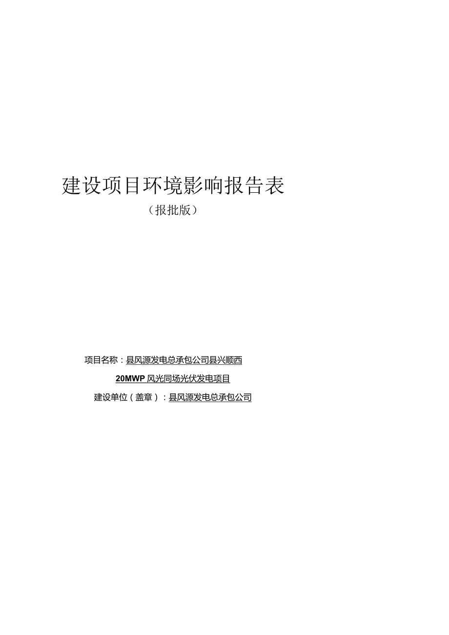 光伏环评方案.docx_第1页