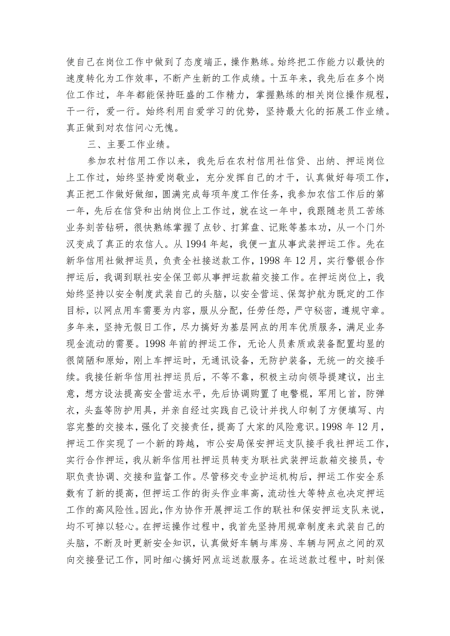 精选转正的述职报告范文6篇(转正述职报告简短).docx_第2页