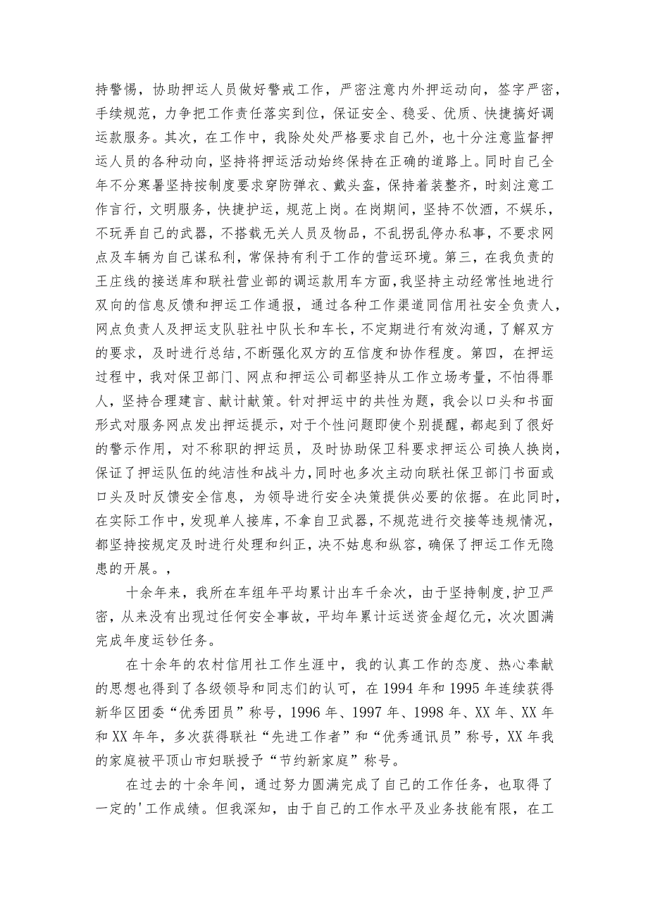 精选转正的述职报告范文6篇(转正述职报告简短).docx_第3页