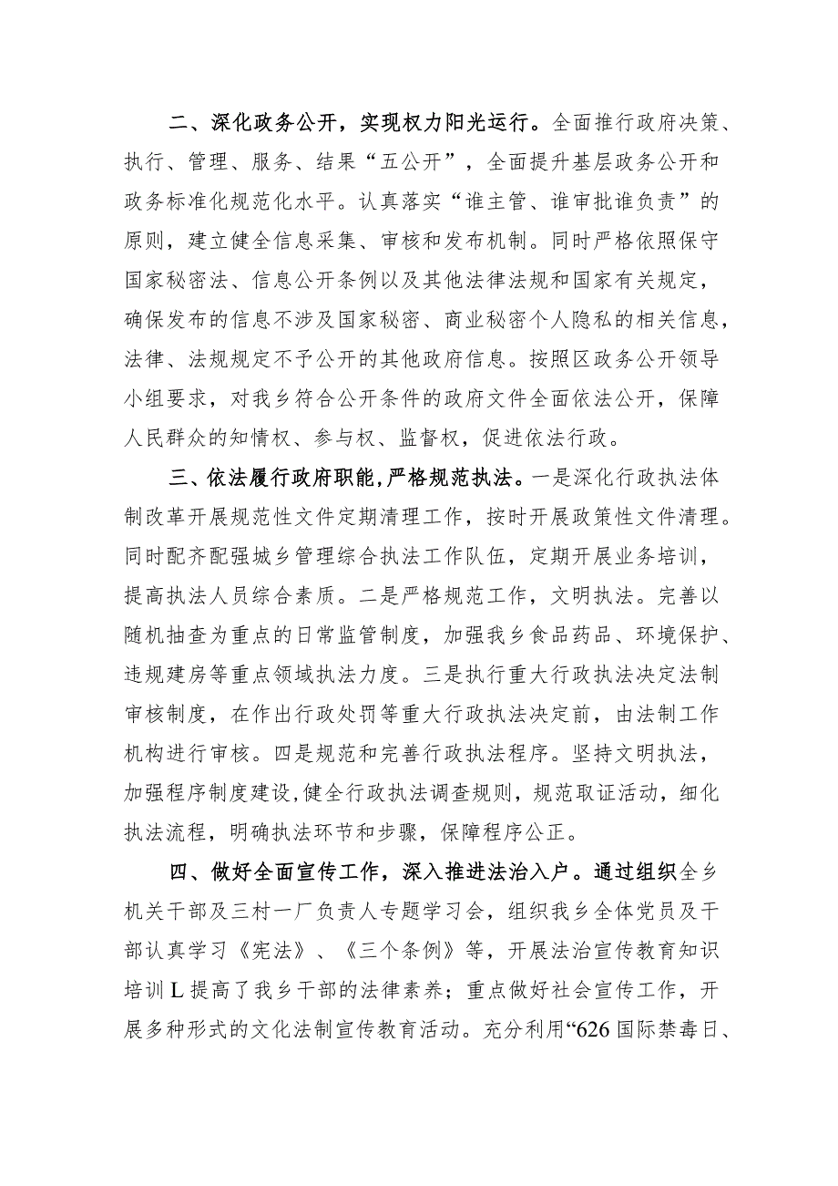 2023年度党政主要负责人履行推进法治建设第一责任人职责述职汇报.docx_第2页