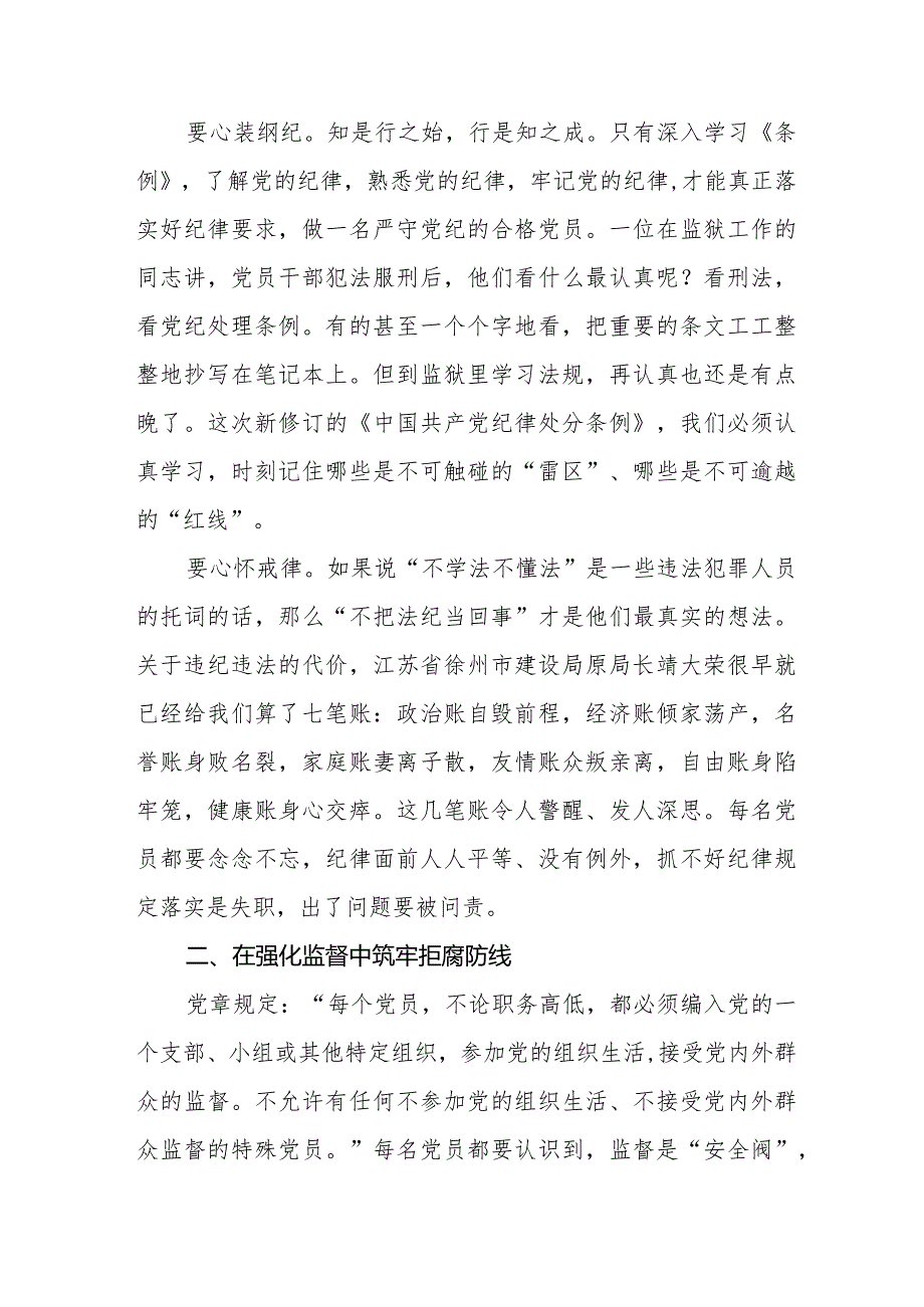 学习2024新版《中国共产党纪律处分条例》心得体会五篇.docx_第2页