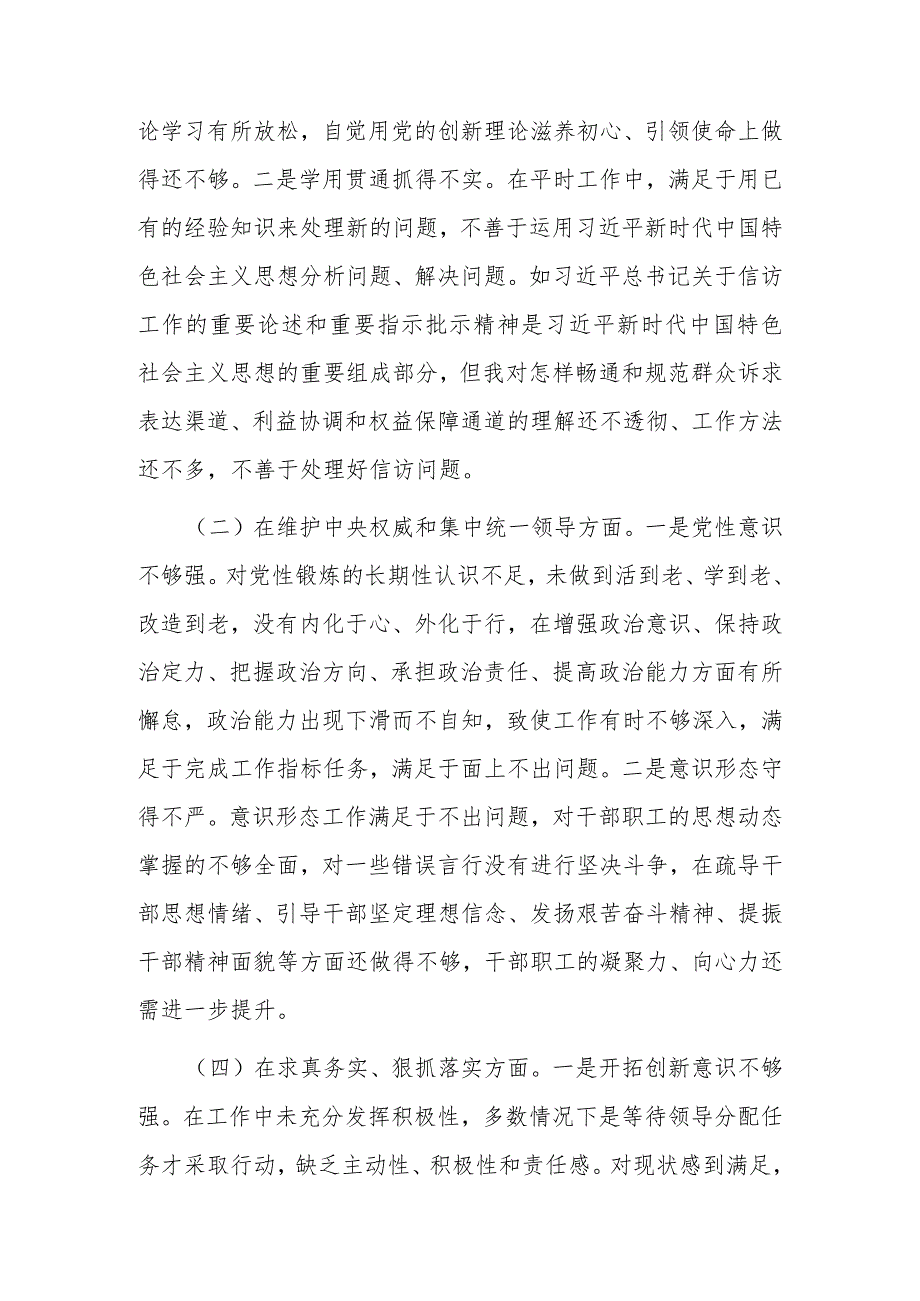 4篇围绕“践行宗旨、服务人民求真务实、狠抓落实以身作则、廉洁自律”等六个方面民主生活会发言材料.docx_第2页