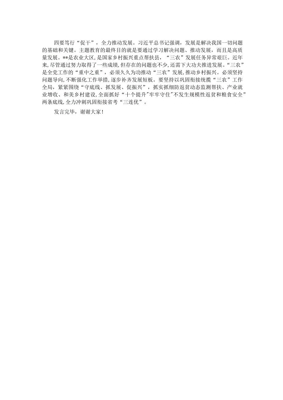 副区长在政府党组理论学习中心组集体学习研讨会上的交流发言.docx_第2页