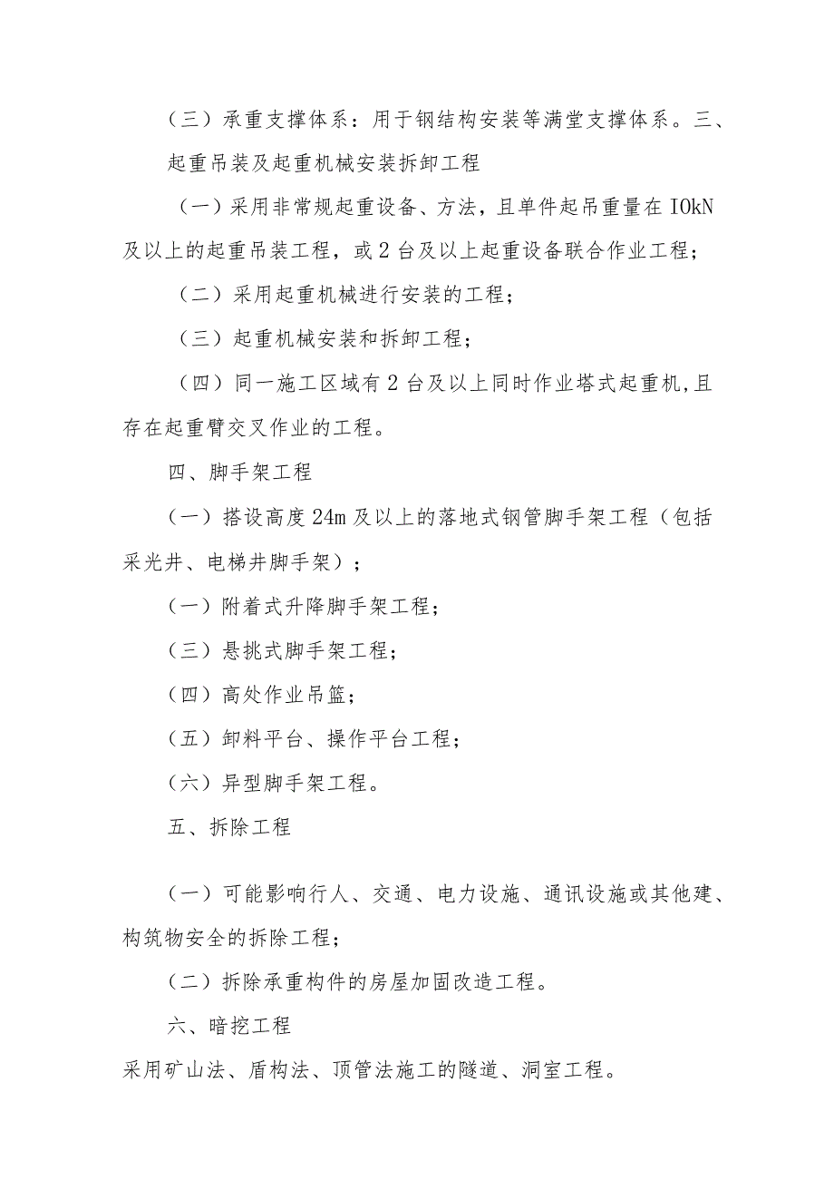 吉林省危险性较大的分部分项工程安全管理实施细则.docx_第3页