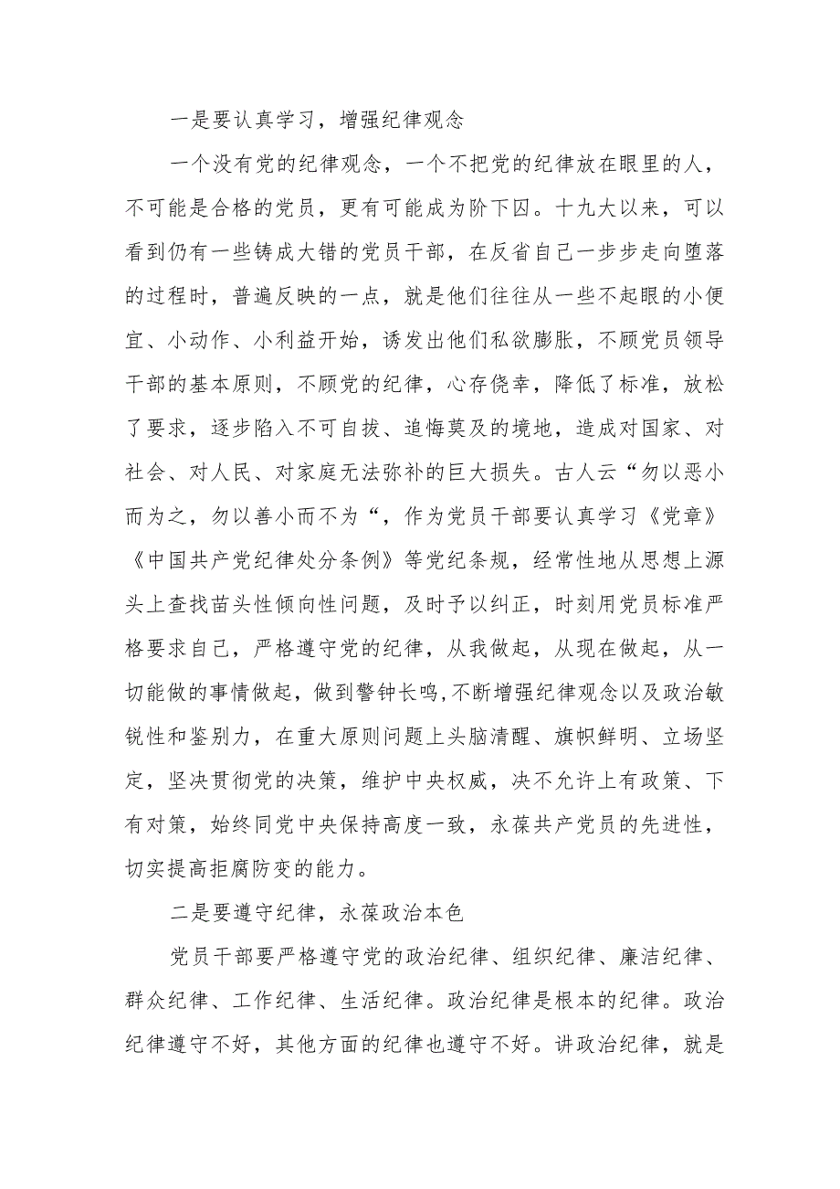 学习2024版新修订《中国共产党纪律处分条例》心得体会五篇.docx_第2页