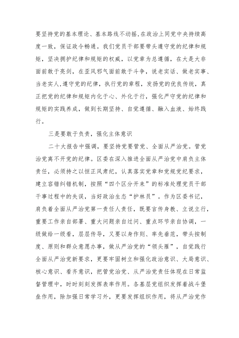 学习2024版新修订《中国共产党纪律处分条例》心得体会五篇.docx_第3页