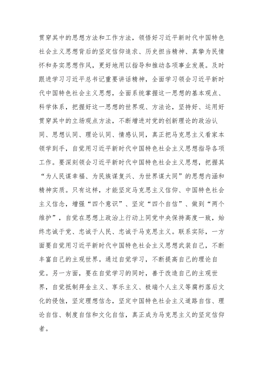 第二批主题教育专题民主生活会会前集中学习研讨发言提纲.docx_第2页