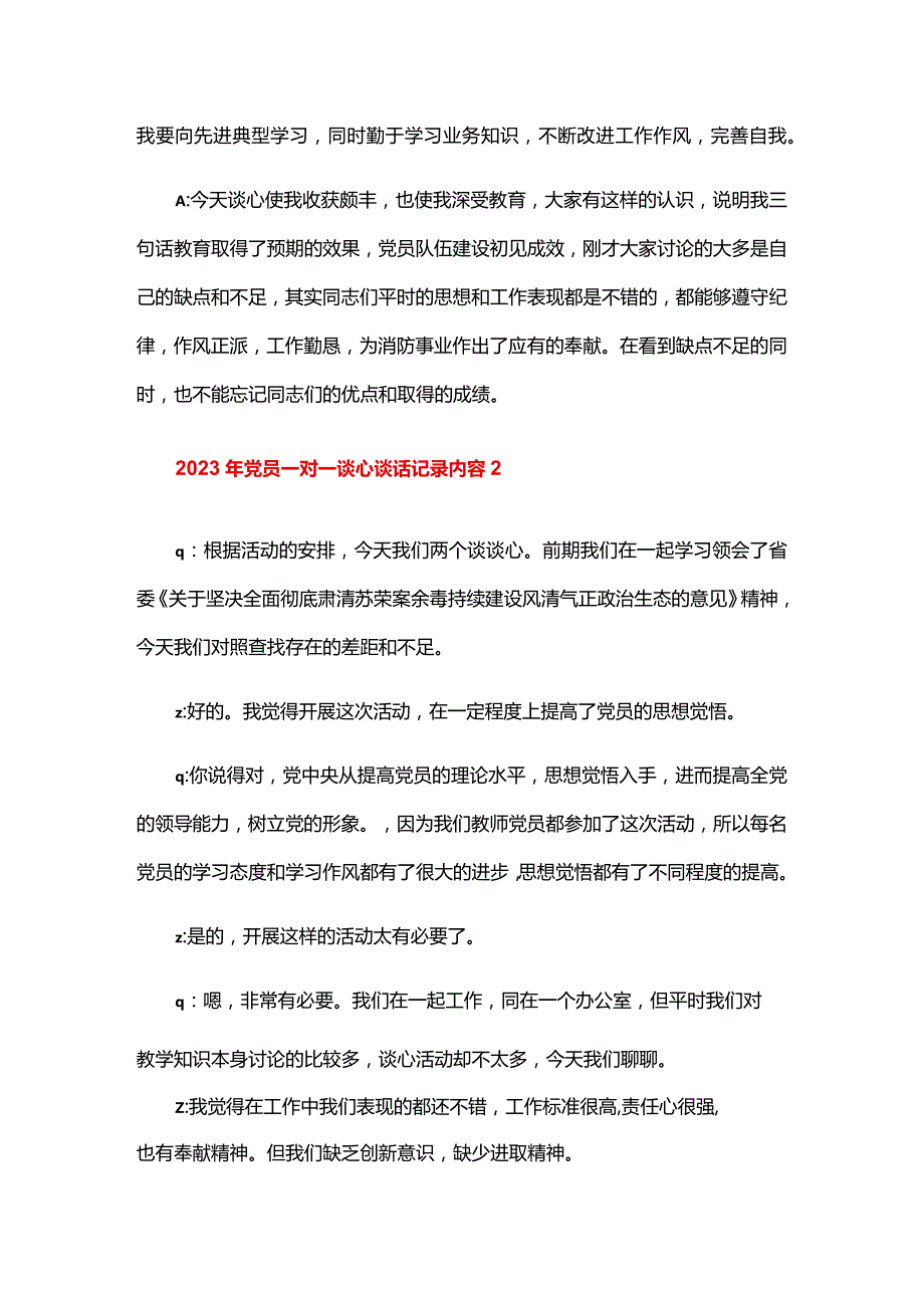 2023年党员一对一谈心谈话记录内容六篇.docx_第2页