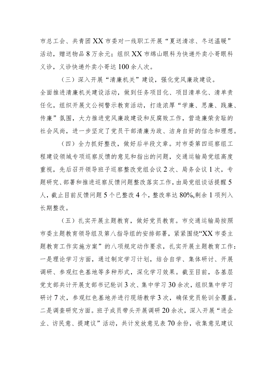 市交通运输局2023年工作总结及+2024年工作计划（20231229）.docx_第2页