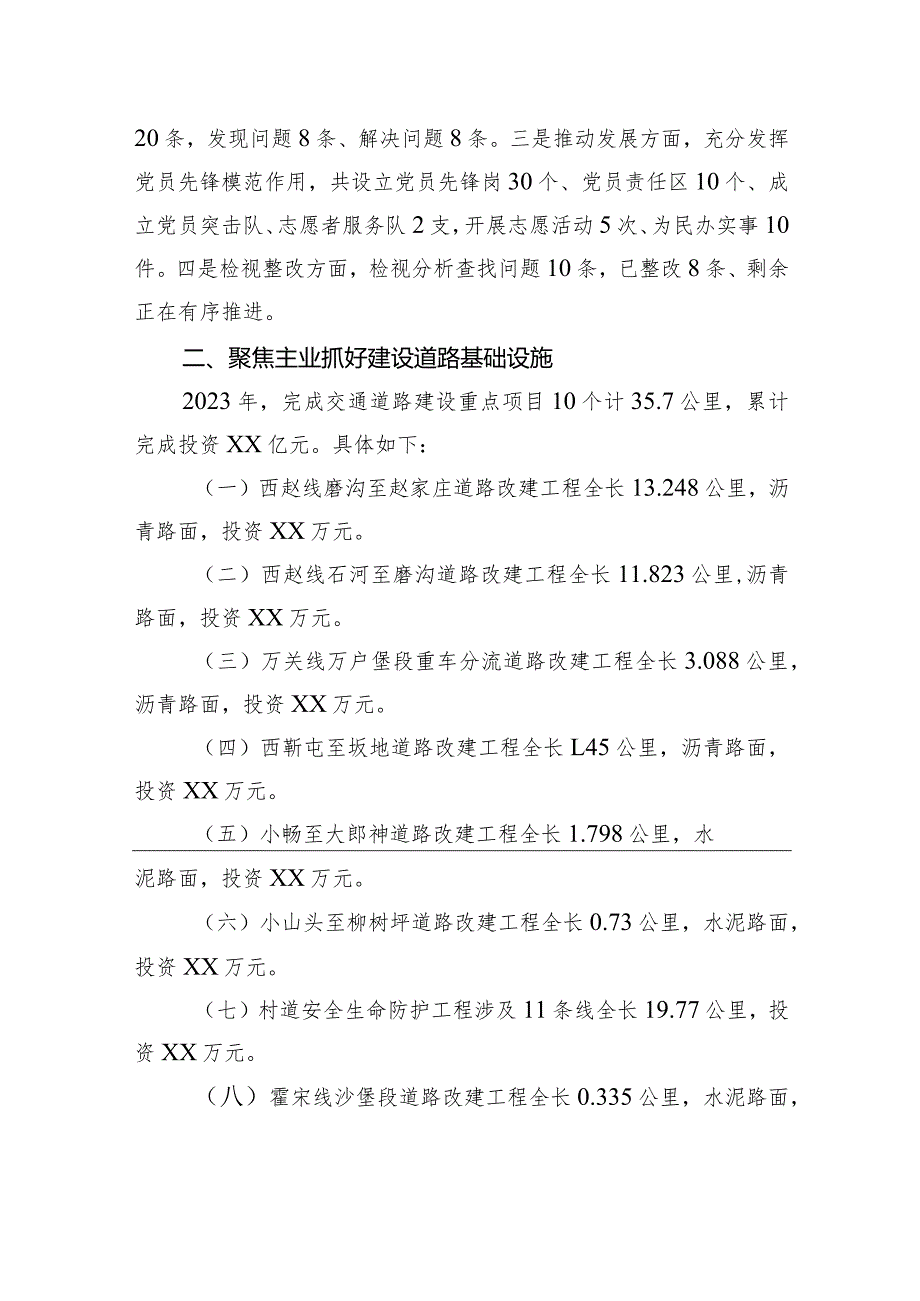 市交通运输局2023年工作总结及+2024年工作计划（20231229）.docx_第3页