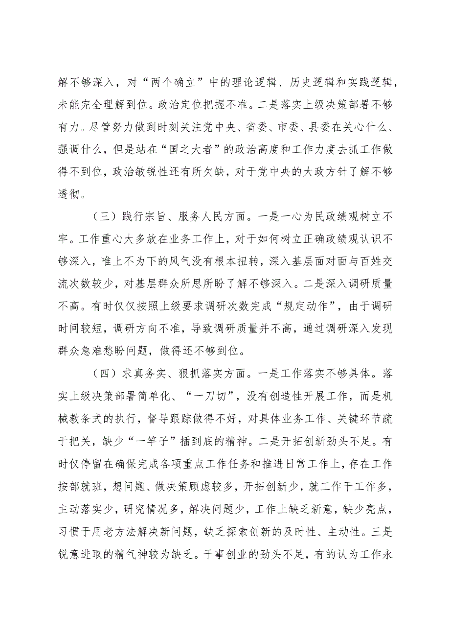 2023年主题教育民主生活会个人对照检查材料（践行宗旨等6个方面）（5）.docx_第2页