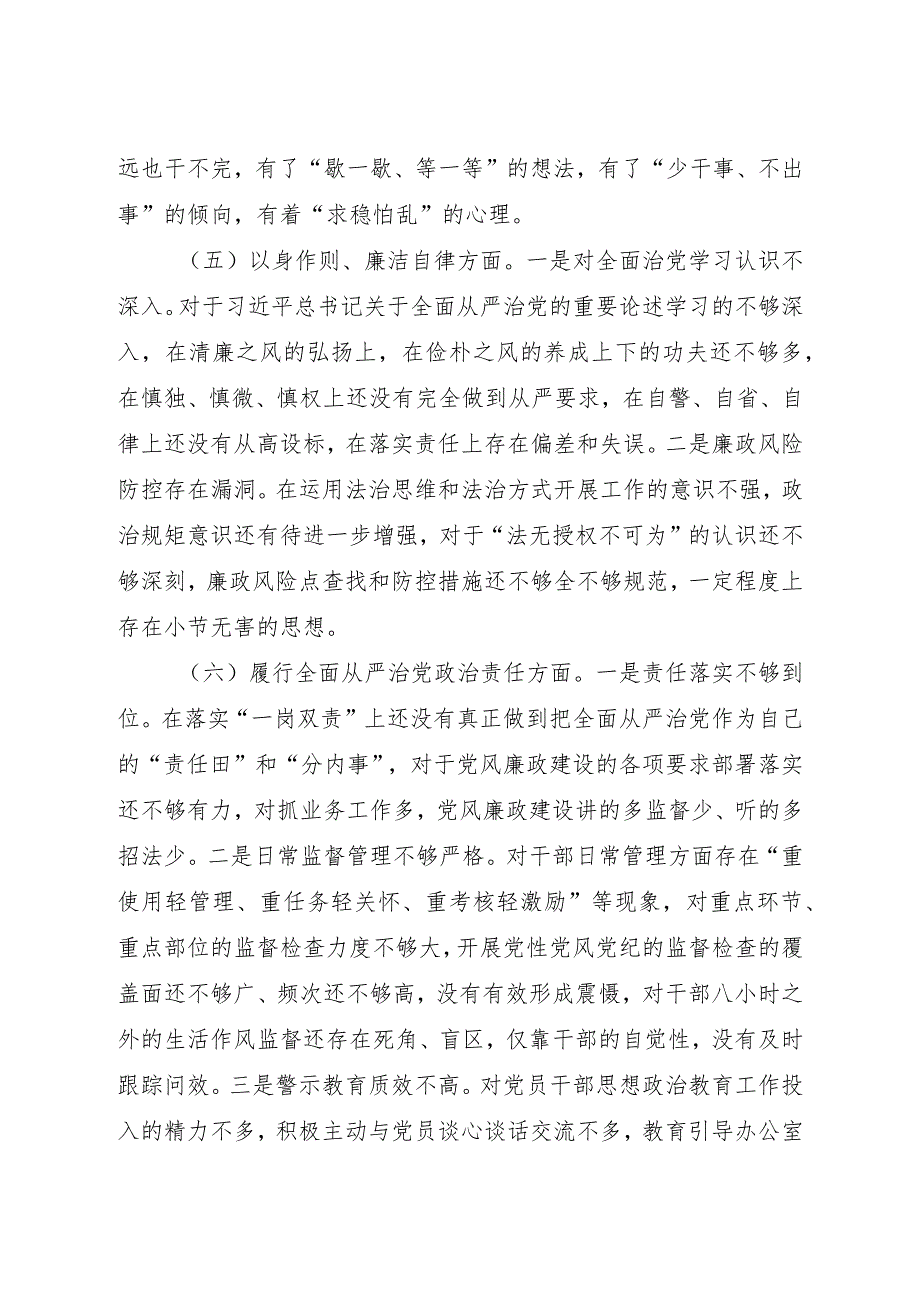 2023年主题教育民主生活会个人对照检查材料（践行宗旨等6个方面）（5）.docx_第3页