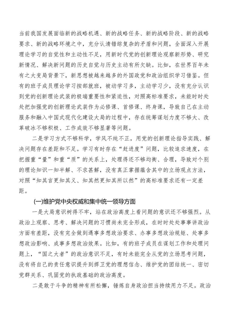 2024年度开展第二批专题教育专题民主生活会检视剖析检查材料7篇.docx_第2页