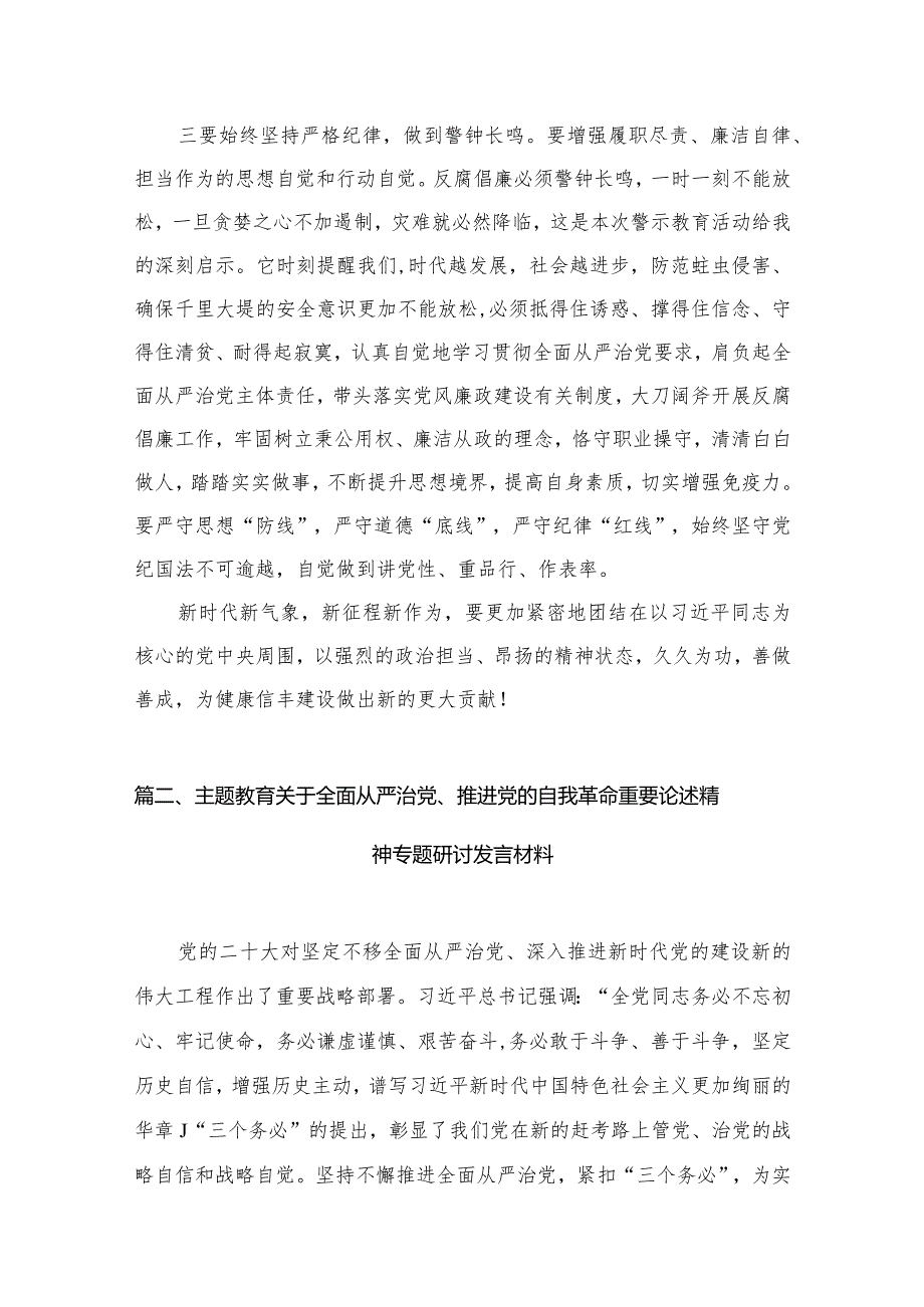 学习关于全面从严治党重要论述心得体会研讨发言心得体会【八篇精选】供参考.docx_第3页