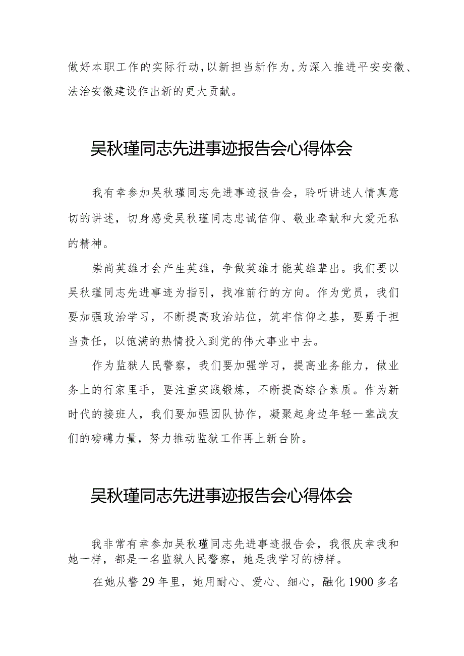 参加吴秋瑾同志先进事迹报告会心得体会十三篇.docx_第3页