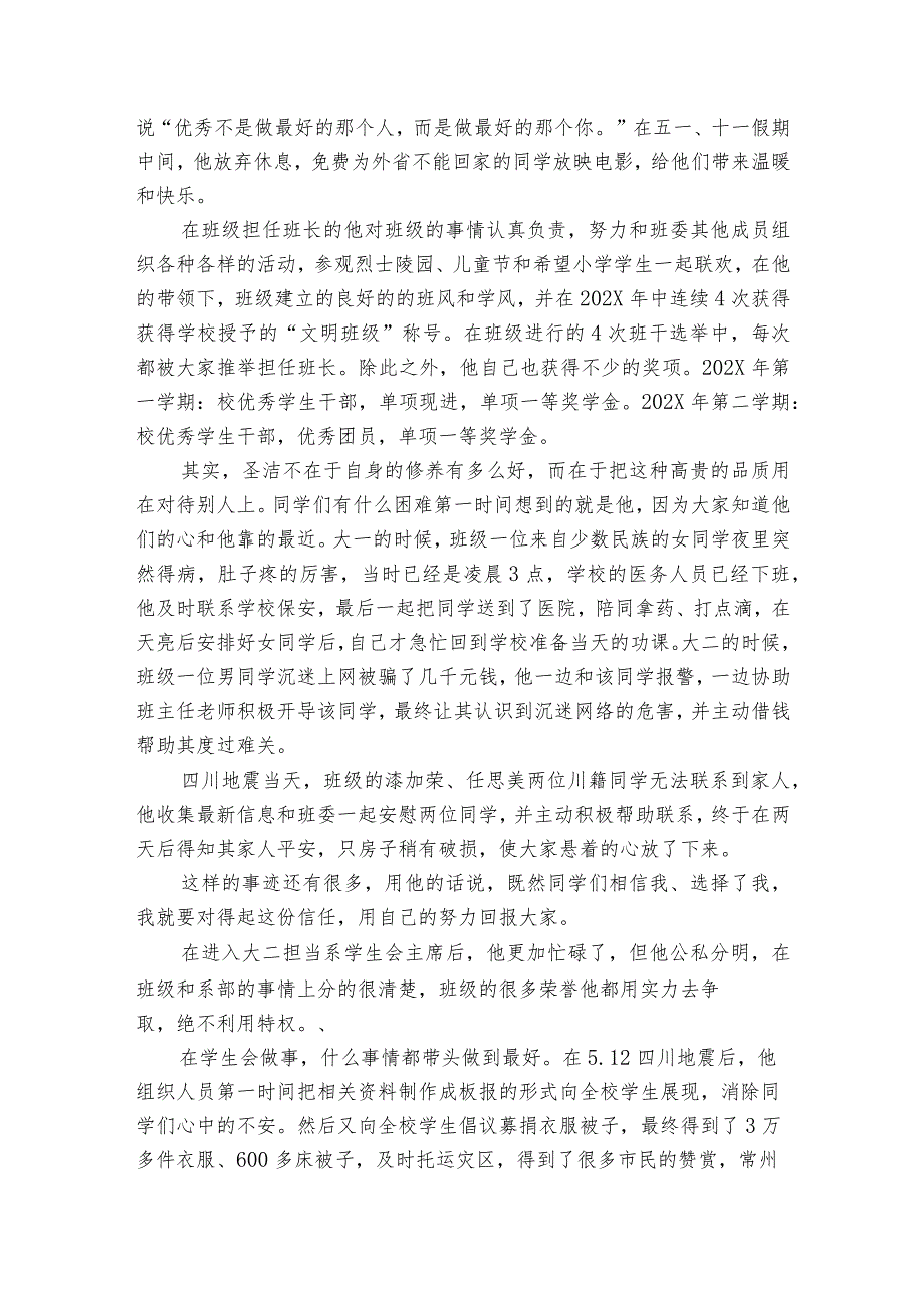 关于瑞沃德基础医学明德奖学金个人成长报告【6篇】.docx_第3页