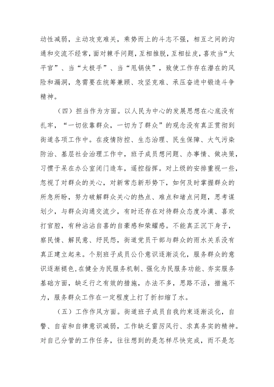 街道党工委领导班子2023年度主题教育专题民主生活会个人对照检查材料.docx_第3页