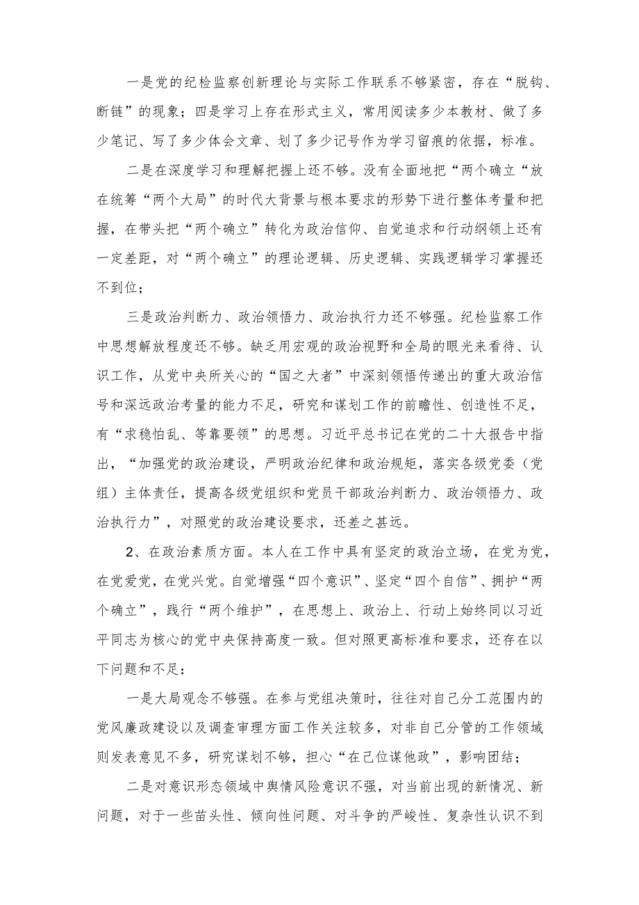 2023年主题教育暨教育整顿专题民主生活会个人对照检查发言材料（2篇）.docx_第2页