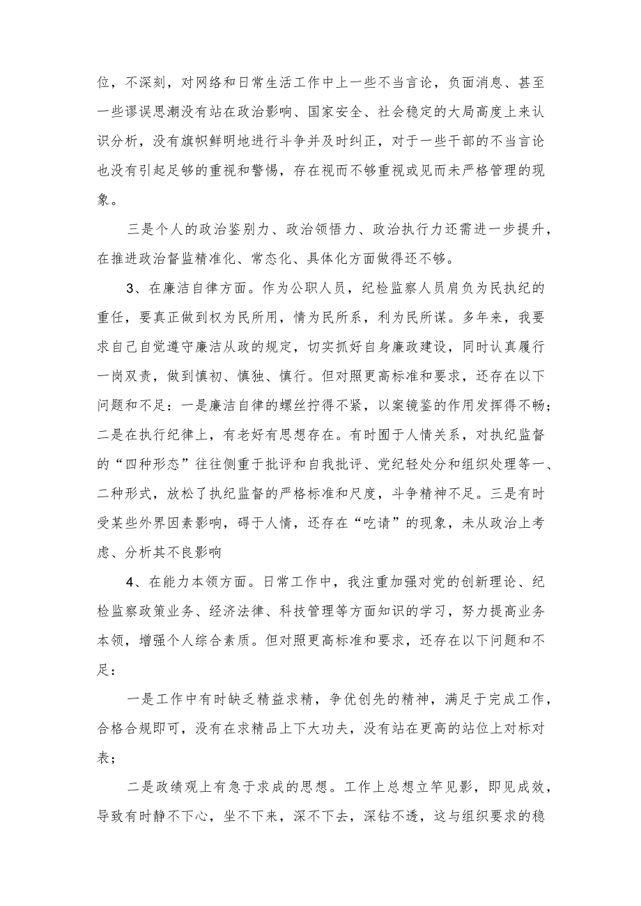 2023年主题教育暨教育整顿专题民主生活会个人对照检查发言材料（2篇）.docx_第3页