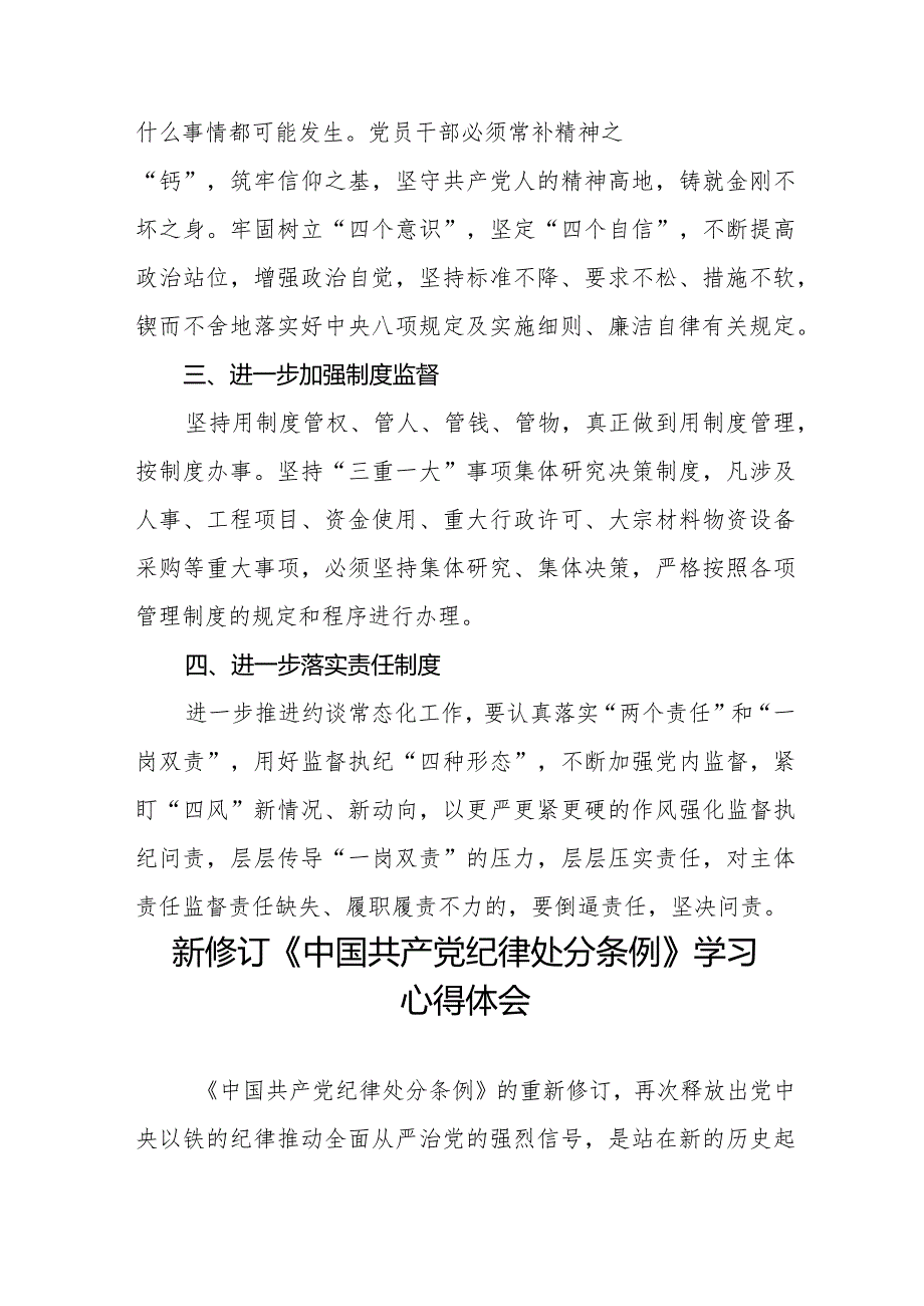 学习2024新修订《中国共产党纪律处分条例》心得体会优秀范文五篇.docx_第2页