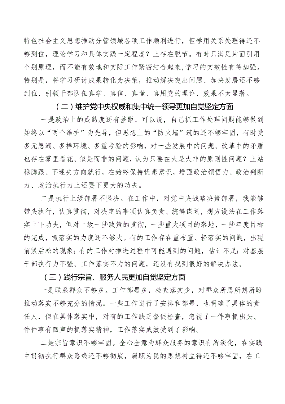 （十篇合集）第二批学习教育民主生活会（新6个对照方面）个人对照检查材料.docx_第2页