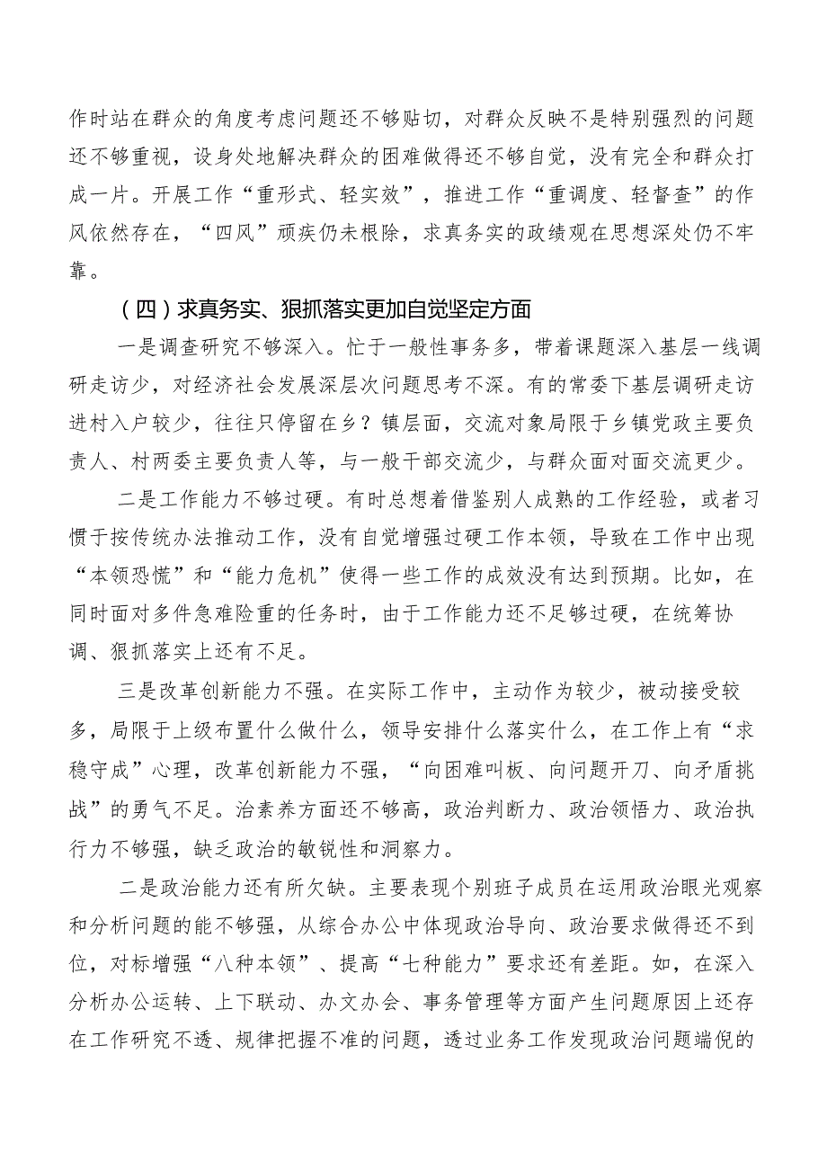 （十篇合集）第二批学习教育民主生活会（新6个对照方面）个人对照检查材料.docx_第3页