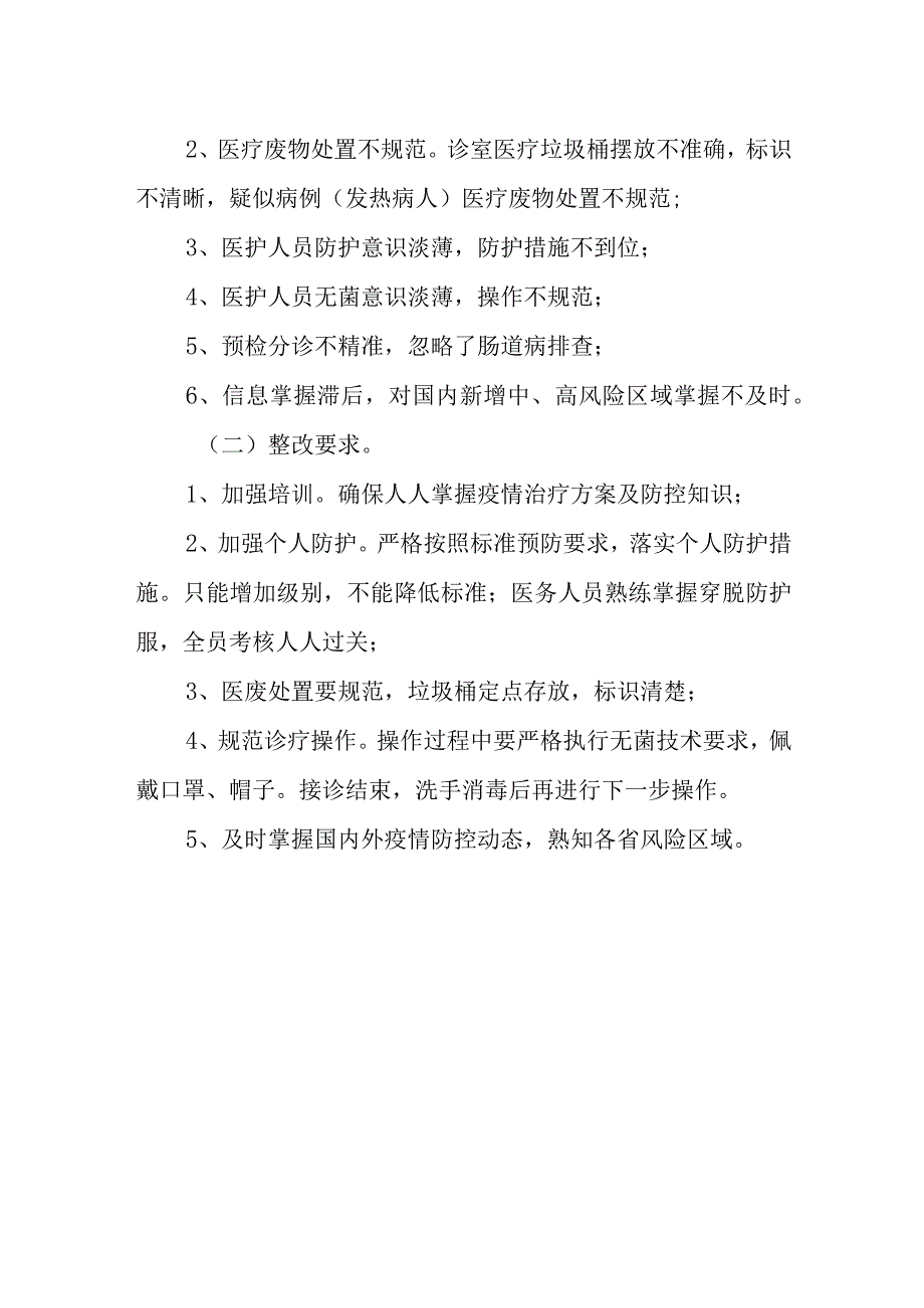 医院检查存在问题整改报告 篇16.docx_第2页