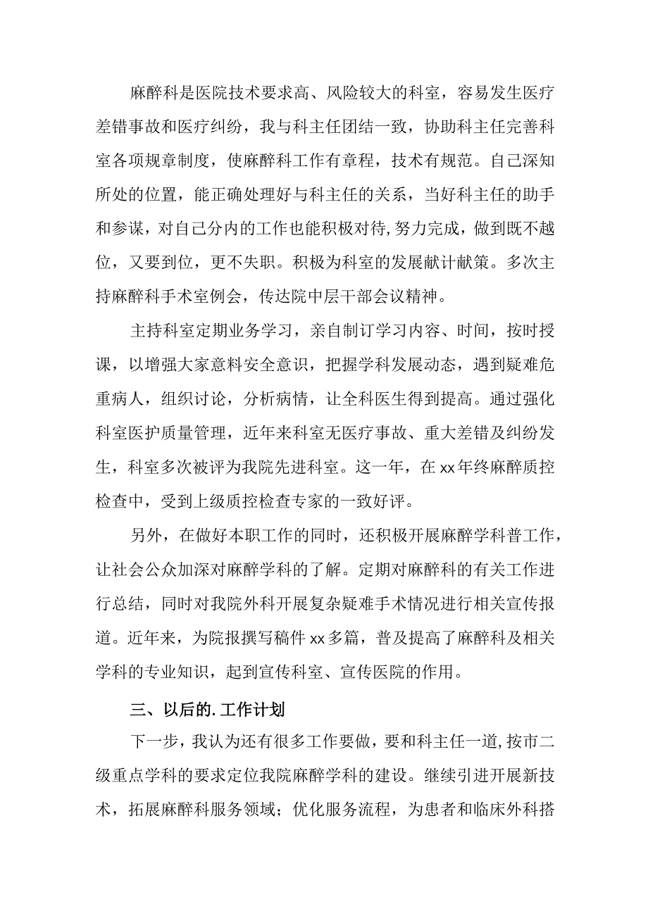 2024年度医生年度工作总结下年度工作计划 1.docx_第2页