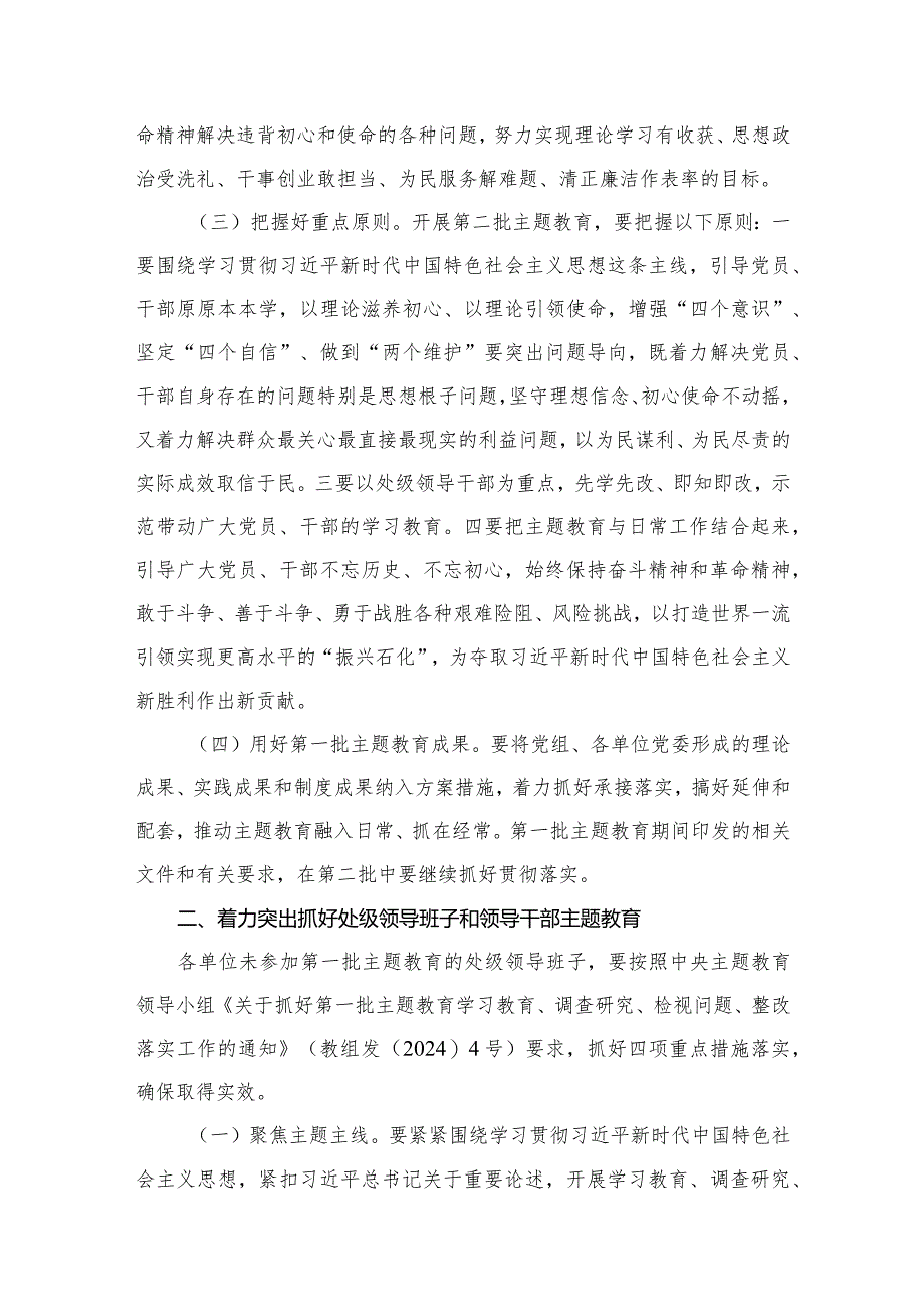 2024年开展第二批专题教育实施方案8篇供参考.docx_第3页