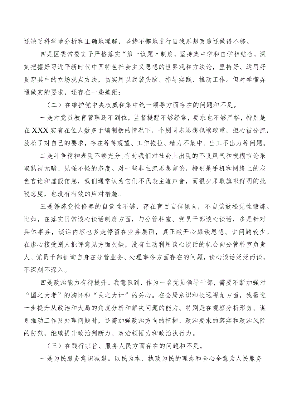 （七篇合集）第二批集中教育专题生活会重点围绕“以身作则、廉洁自律方面”等“新的六个方面”存在问题对照检查剖析发言材料.docx_第2页