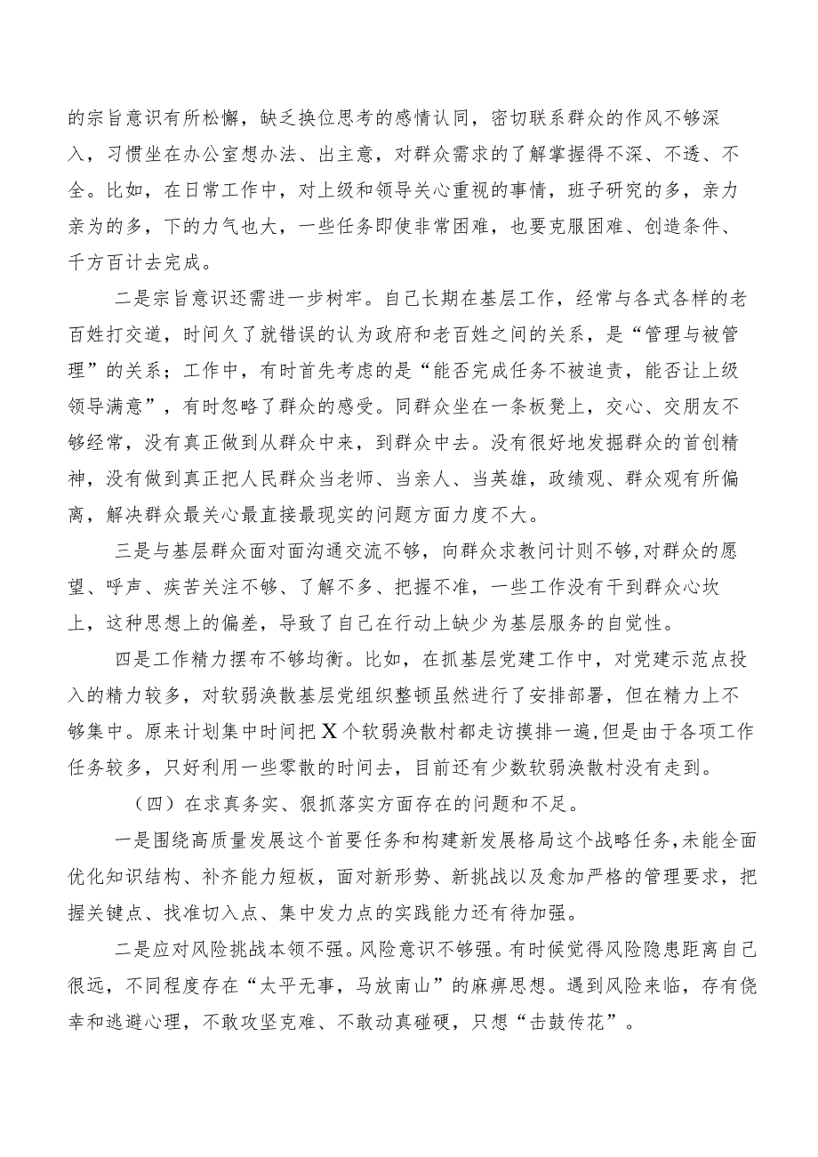 （七篇合集）第二批集中教育专题生活会重点围绕“以身作则、廉洁自律方面”等“新的六个方面”存在问题对照检查剖析发言材料.docx_第3页