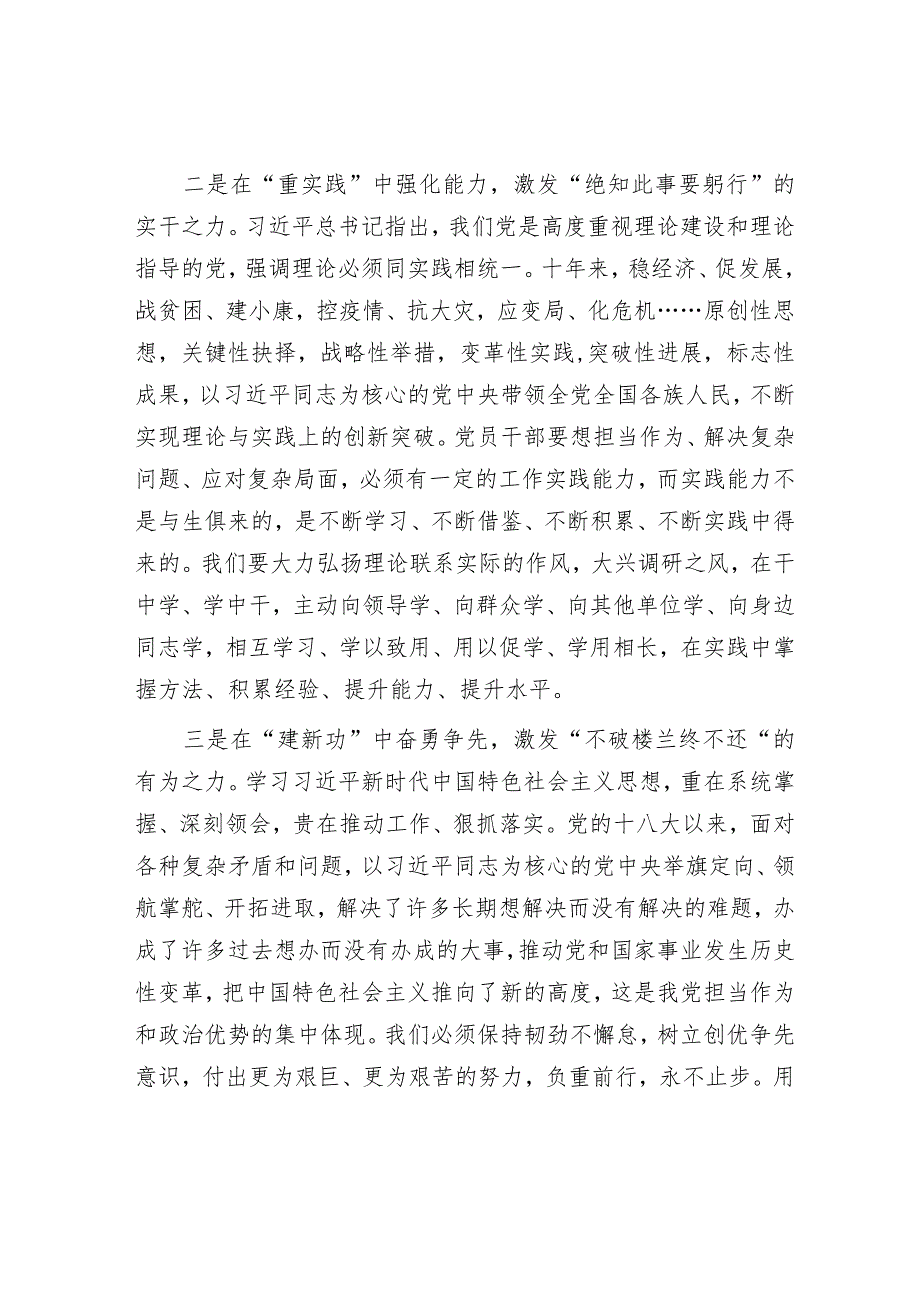 2023年度主题教育专题民主生活会会前学习研讨发言材料（精选两篇合辑）.docx_第2页