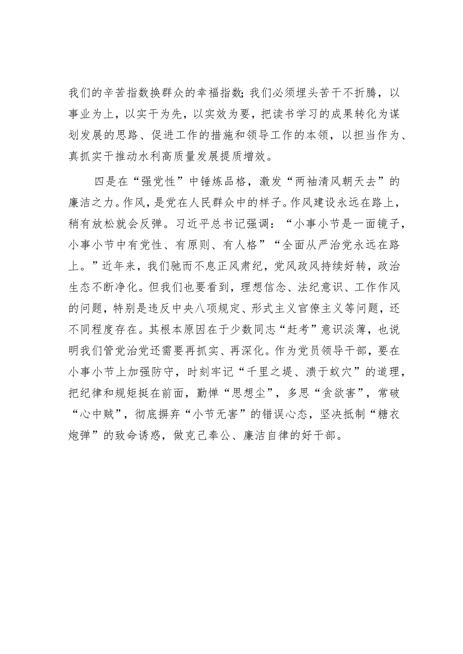 2023年度主题教育专题民主生活会会前学习研讨发言材料（精选两篇合辑）.docx_第3页