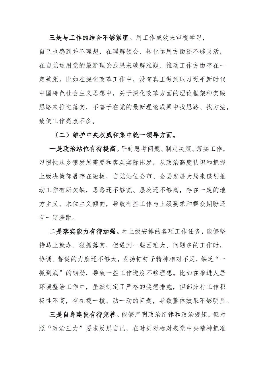 党委书记2023年主题教育专题民主生活会对照检查材料.docx_第2页