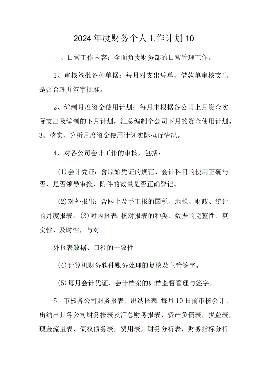 2024年度财务个人工作计划10.docx_第1页