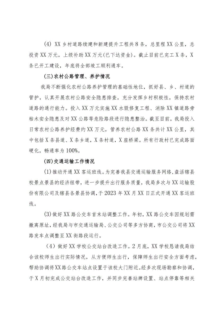 交通运输局2023年工作总结和2024年工作计划.docx_第2页