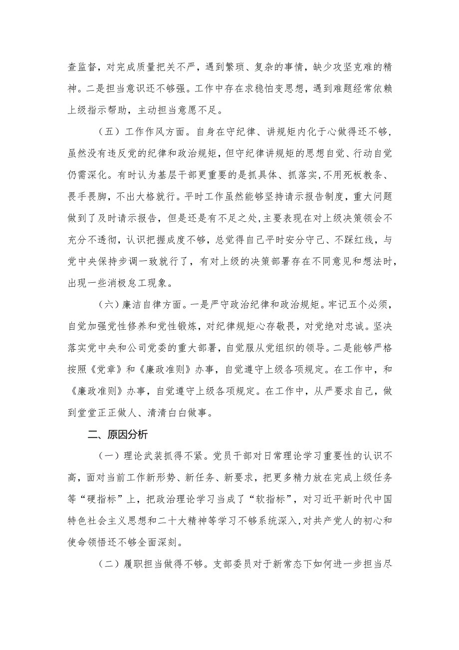 2024年专题教育六个方面检视问题清单及整改措施(精选10篇).docx_第3页