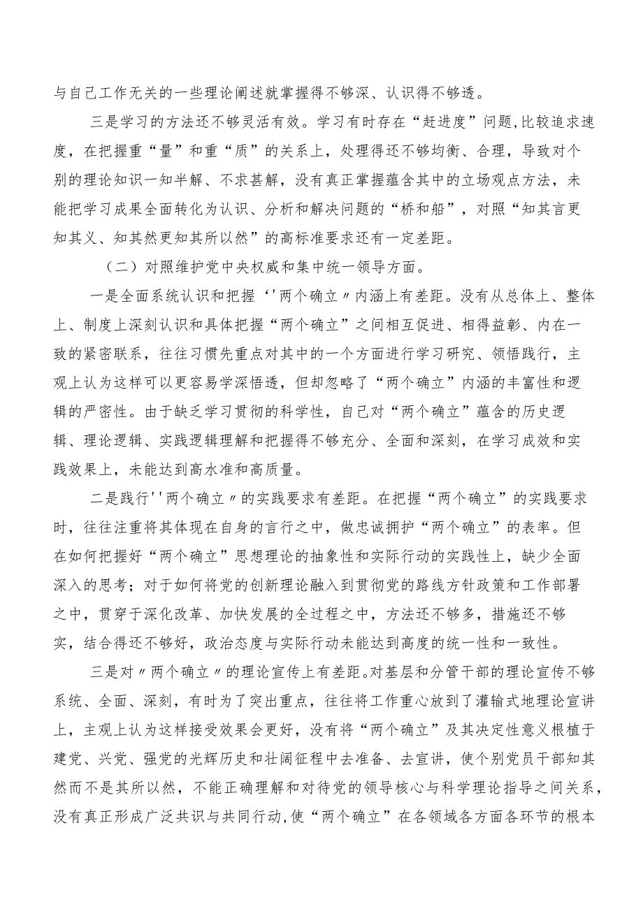 （八篇）2023年第二批集中教育专题民主生活会重点围绕求真务实、狠抓落实方面等（新6个对照方面）剖析检查材料.docx_第2页