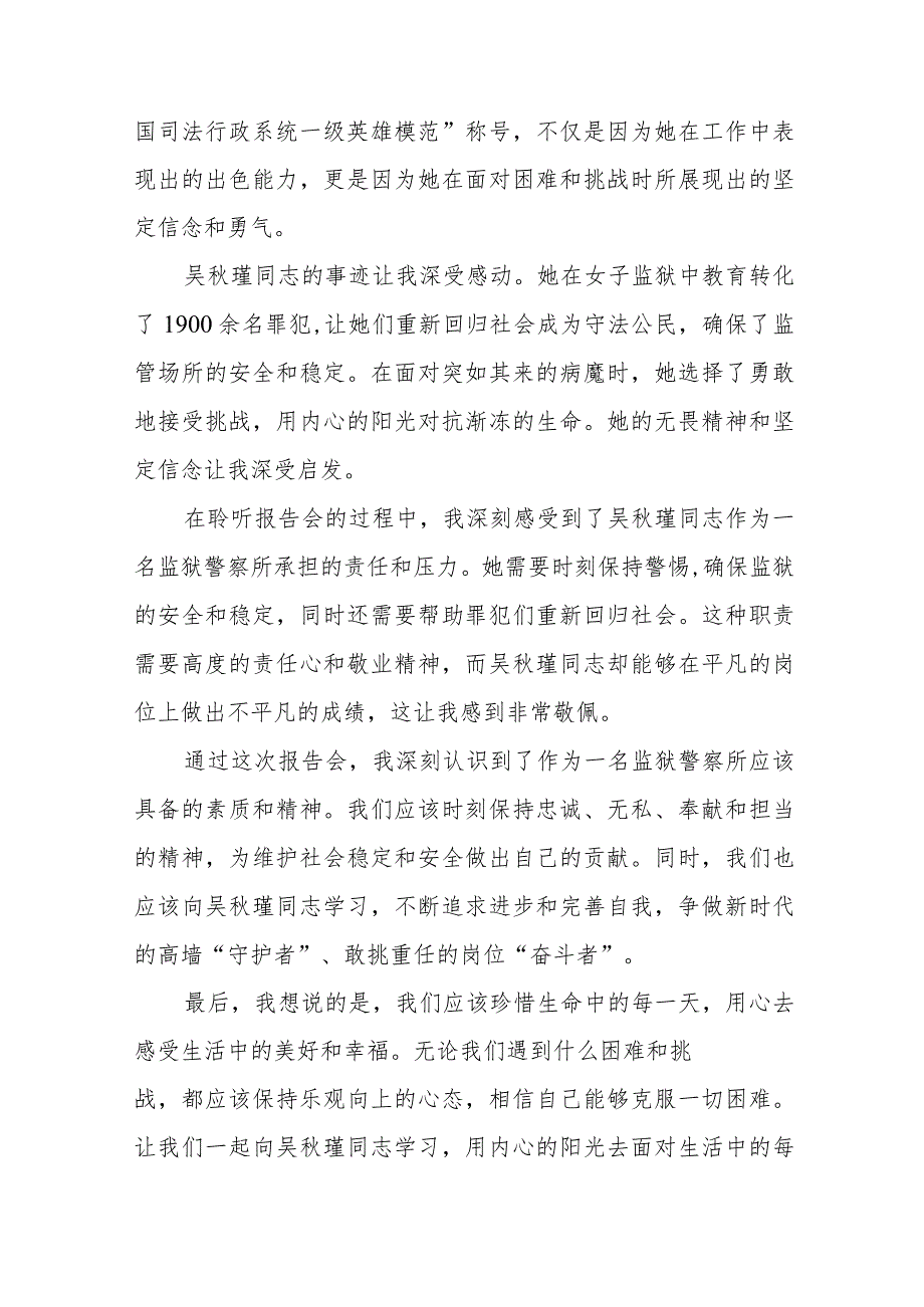 吴秋瑾同志先进事迹报告会心得感悟十三篇.docx_第2页